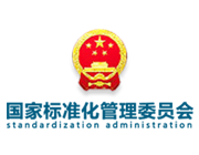 國家標準化管理委員會