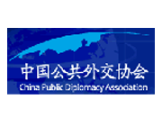 中國公共外交協會
