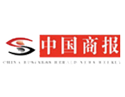 中國商報