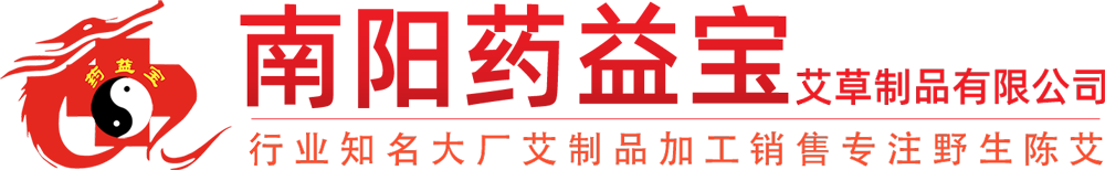 南陽藥益寶艾草制品有限公司